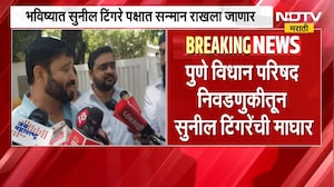 पक्ष माझा सन्मान राखेल; Sunil Tingre यांची नाराजी दूर | NCP | Vidhan Parishad Election | Parth Pawar