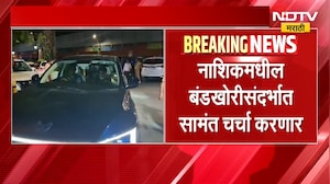 Uday Samant DCM Eknath Shinde यांच्या भेटीला, नाशिकमधील बंडखोरीसंदर्भात सामंत चर्चा करणार