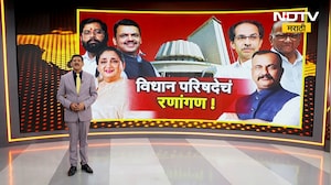 Explainer| विधान परिषदेचं रणांगण, बंडखोरांचं टशन; 17 मतदारसंघात महायुती vs मविआ सामना कसा?