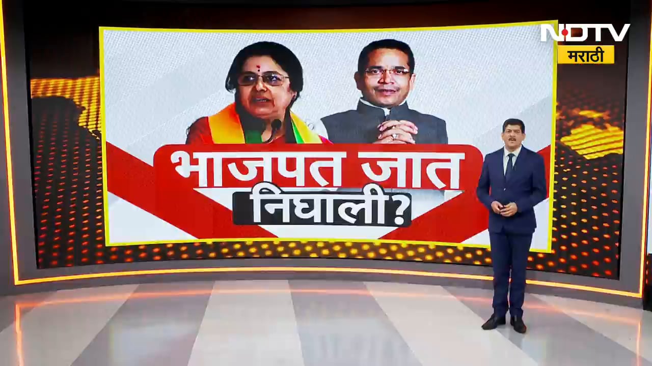 Thane जिल्हा मध्यवर्ती सहकारी बँक निवडणूक, विरारमध्ये BJP कार्यालयात पैसे वाटपाचा आरोप