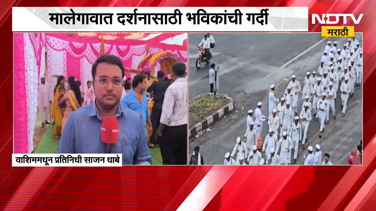 Gajanan महाराजांच्या पालखीचा वाशीममध्ये दुसरा दिवस, मालेगावात दर्शनासाठी भाविकांची गर्दी