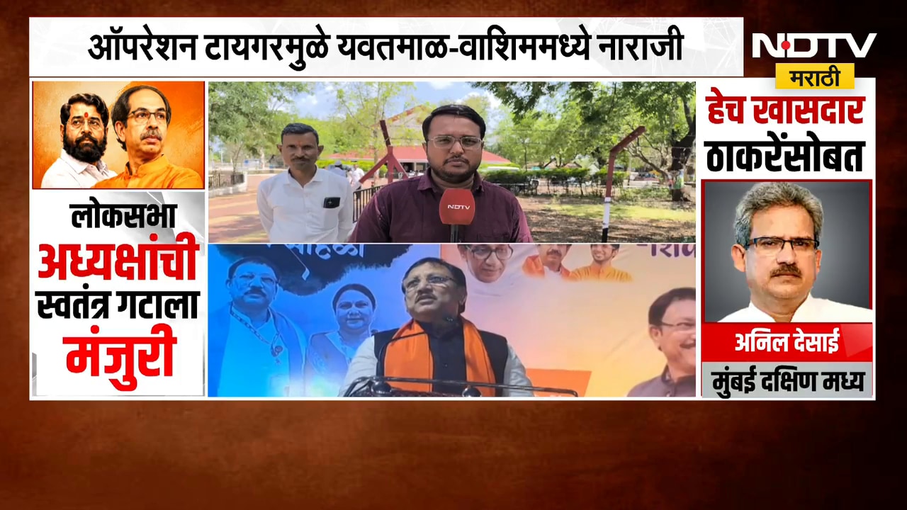 खासदार Sanjay Deshmukh यांच्या फुटीनंतर यवतमाळ-वाशिम मतदारसंघातील मतदारांना काय वाटतंय?