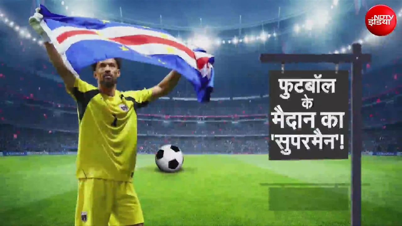 FIFA World Cup में पहली बार आए केप वर्डे के गोलकीपर Vozinha ने रचा इतिहास, दुनिया हैरान!