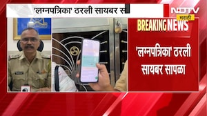 Vasai News| 'लग्नपत्रिका' ठरली सायबर सापळा; लग्नपत्रिका पाठवून NCPच्या महिला नेत्याचा फोन हॅक
