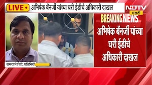 West Bengal मध्ये मोठ्या राजकीय घडामोडी, तृणमूलमध्ये मोठी फूट; अभिषेक बॅनर्जींच्या घरी ED चे अधिकारी