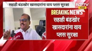 Operation Tiger | सहाही बंडखोर खासदारांना वाय प्लेस सुरक्षा देण्यात येणार ।  NDTV मराठी Report