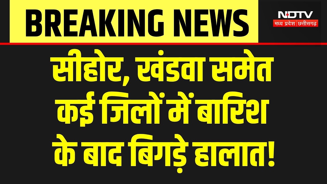 MP Weather Update: Sehore-Khandwa समेत कई जिलों में भारी तबाही, अगले 24 घंटे भारी! Rain Alert