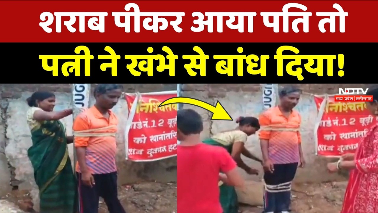 Balaghat News: आंदोलन के बीच शराबी पति ने दी गाली, पत्नी ने बीच सड़क कर दी जमकर धुनाई! Viral Video