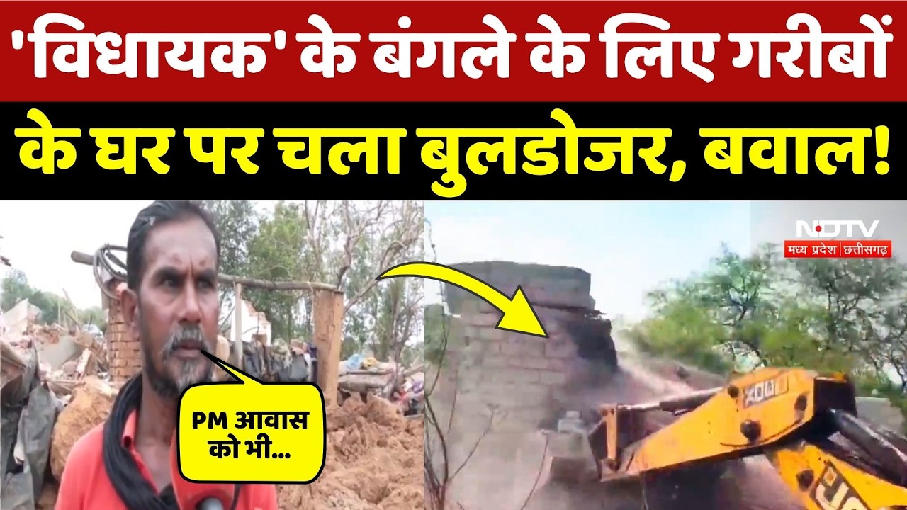Raipur Nakti Village: 77 घरों को किया जमींदोज, ग्रामीणों का छलका दर्द! Bulldozer Action | PMAY