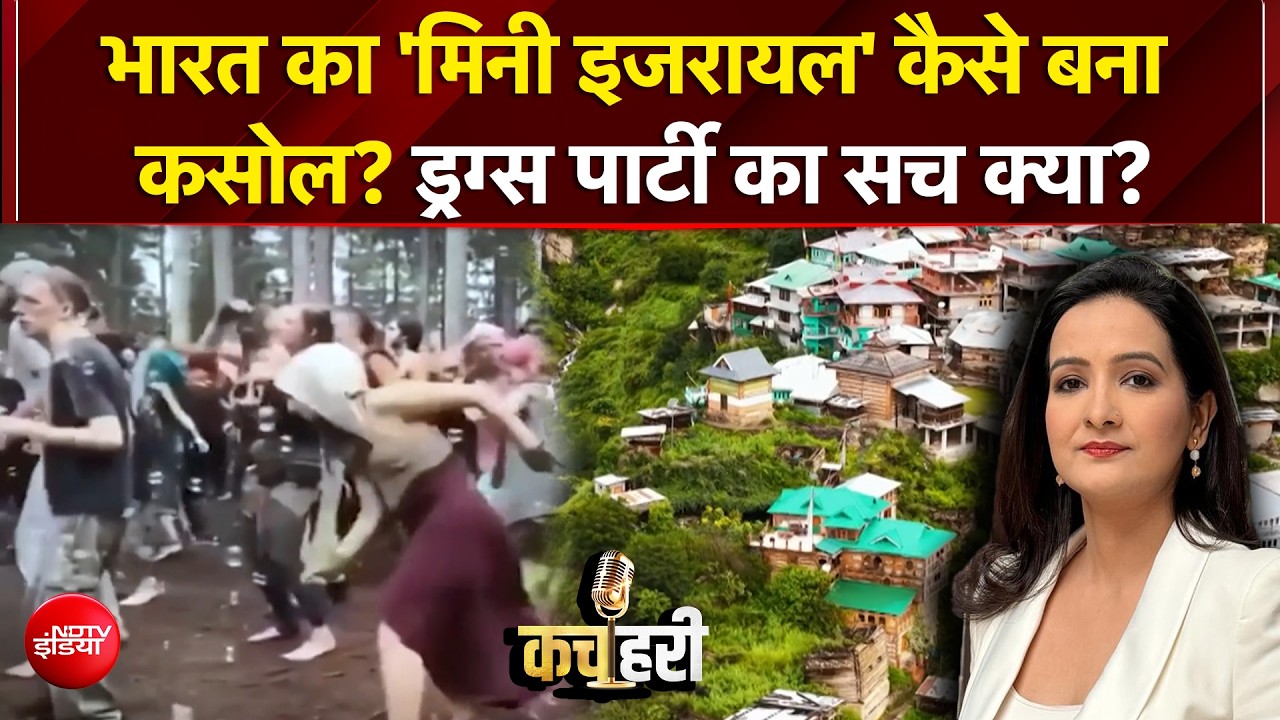 'मिनी इजरायल' बना कसोल? रेव पार्टी, ड्रग्स और हाई कोर्ट की सख्त टिप्पणी