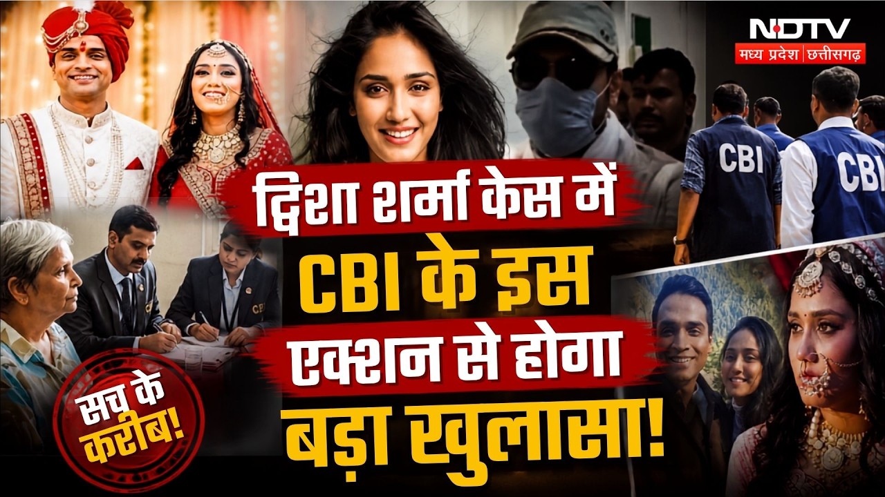 Twisha Sharma Case: Giribala Singh के घर चोरी या सबूत मिटाने की साजिश? CBI जांच से होगा खुलासा! MP