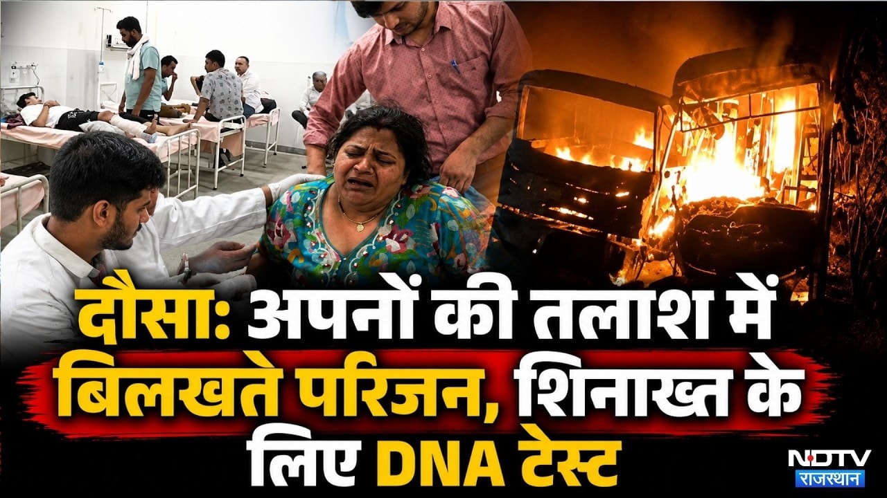 Dausa Road Accident: Delhi-Mumbai Expressway पर हादसा, शिनाख्त के लिए होगा DNA टेस्ट | Breaking News