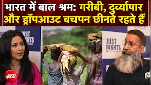 भारत में बाल श्रम: गरीबी, दुर्व्यापार और ड्रॉपआउट बचपन छीनते रहते हैं