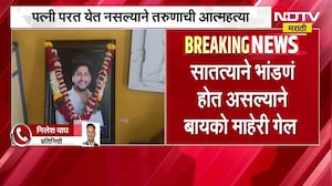 Malegaon | वारंवार भांडणं, माहेरी गेलेली पत्नी परत सासरी येत नसल्यानं तरुणानं संपवलं जीवन