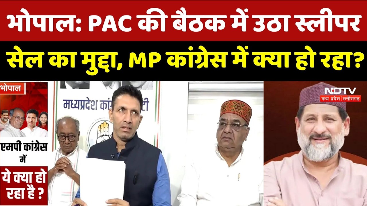 MP Politics: PAC की बैठक में उठा Sleeper Cell का मुद्दा, MP Congress में क्या हो रहा? Arif Masood