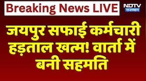Jaipur Sanitation Worker Protest वार्ता में बनी सहमति | Top News | Breaking