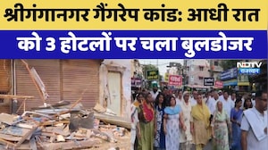 Sri Ganganagar Gang-Rape Case: आधी रात को 3 Hotels पर चला Bulldozer