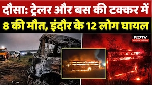 Dausa Road Accident: ट्रेलर और बस की टक्कर में 8 की मौत, Indore के 12 लोग घायल | Breaking News