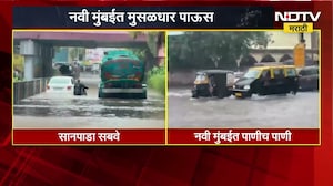 Navi Mumbai Rain | नवी मुंबईत मुसळधार पाऊस, सानपाडा सबवेमध्ये साचलं पाणी | NDTV Marathi