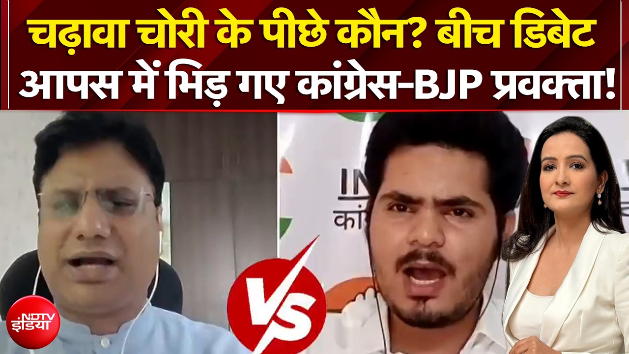 चढ़ावा चोरी के पीछे कौन? बीच डिबेट आपस में भिड़ गए कांग्रेस-BJP प्रवक्ता!