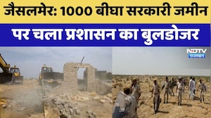 Jaisalmer: 1000 बीघा सरकारी जमीन पर चला प्रशासन का Bulldozer