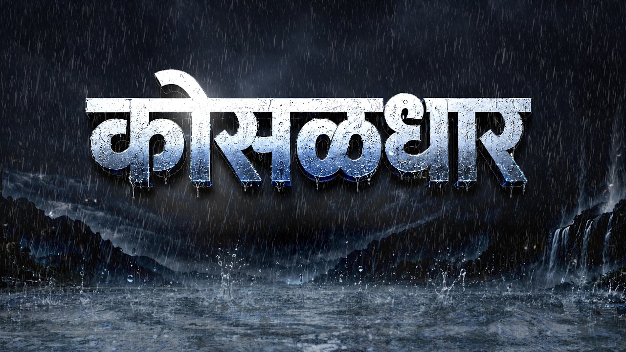 Rain Alert| आभाळ फाटलं, महाराष्ट्राला पाऊस झोडपणार; राज्यात पावसाचा हाहाकार, मुंबईही तुंबली | NDTV