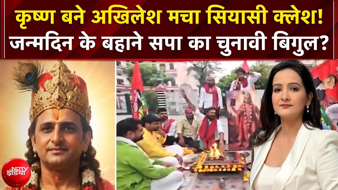 अखिलेश के जन्मदिन पर सपा का शक्ति प्रदर्शन!