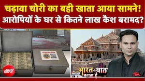 चढ़ावा चोरी का बही खाता आया सामने!