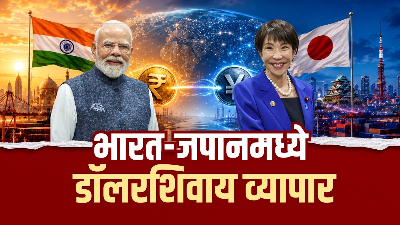 Japanese PM Sane Takai ची भारत दौऱ्यावर, भारत-जपानमध्ये डॉलरशिवाय व्यापारावर चर्चा; मोदींसोबत बैठक
