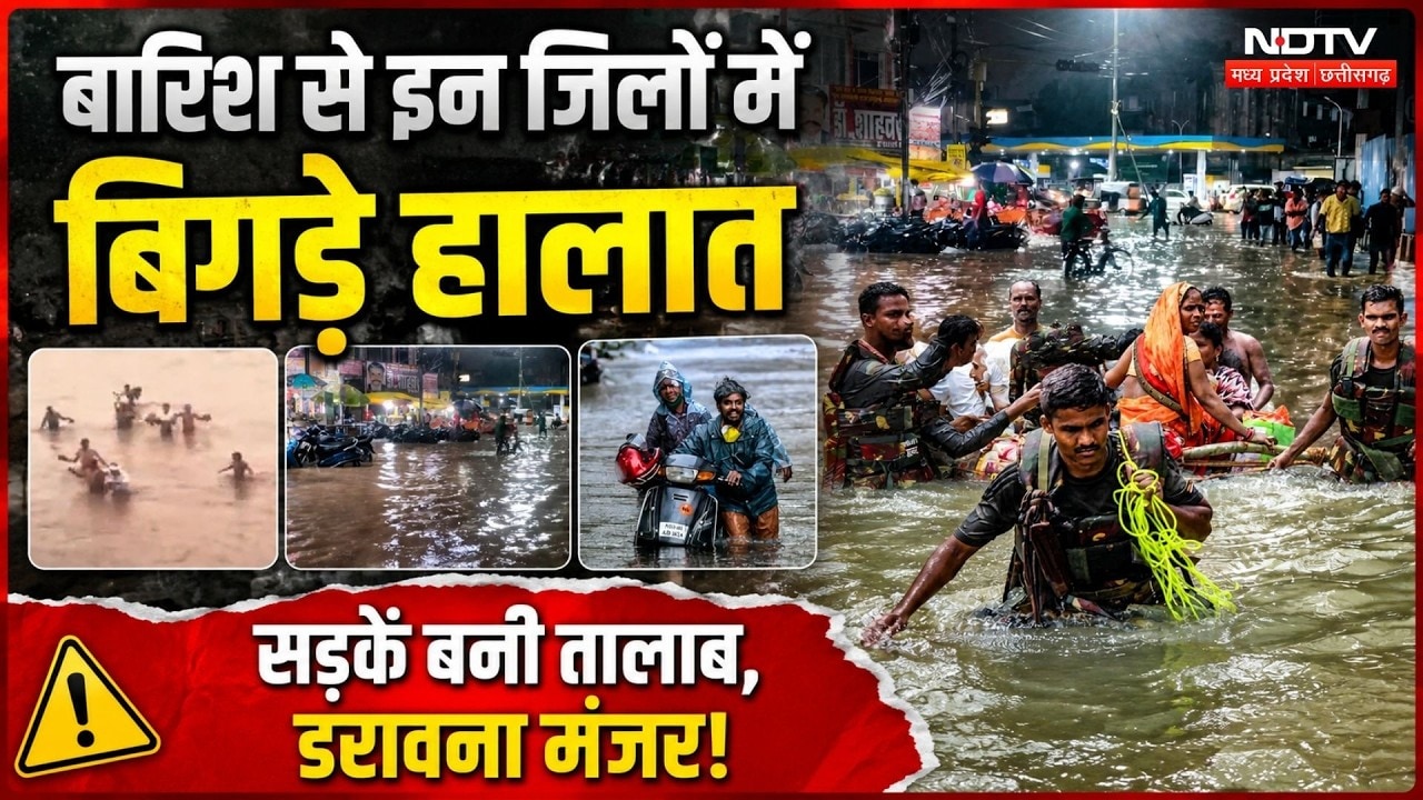 MP Rain Alert: Indore, Sehore समेत इन जिलों में बाढ़ जैसे हालात, घरों में घुसा पानी, सब कुछ डूबा!