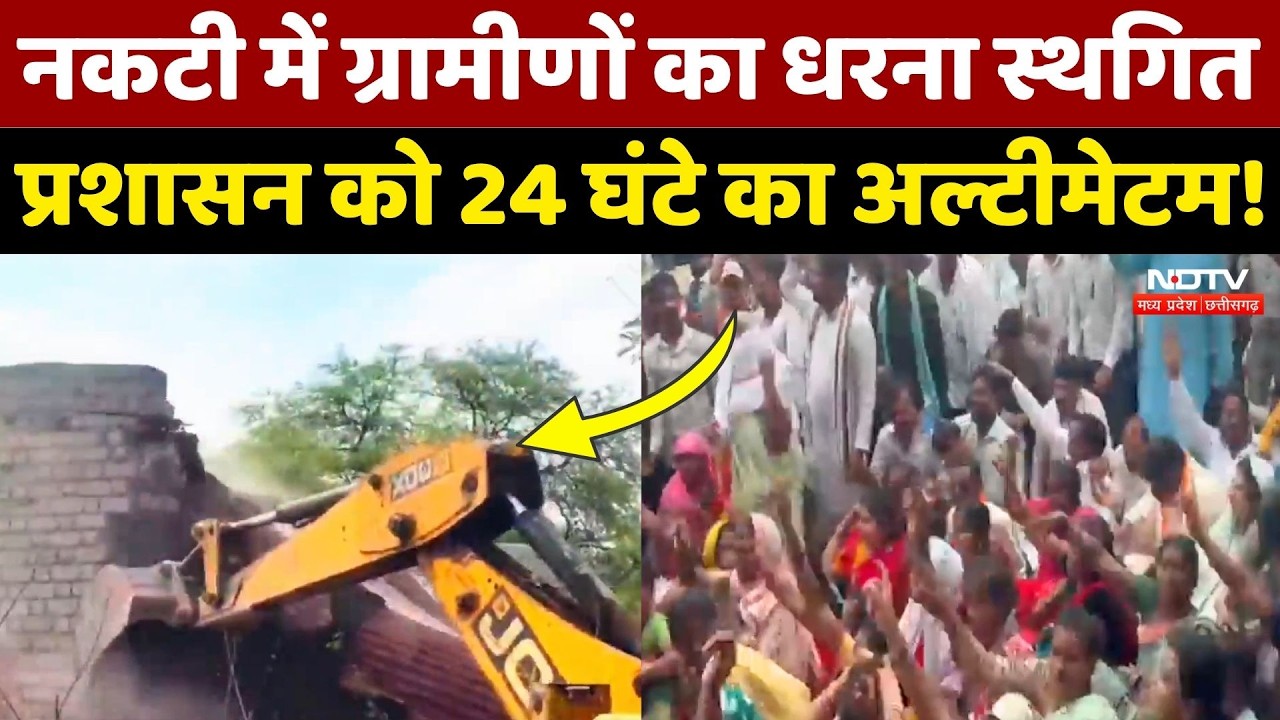 Raipur Nakti Village: 11 घंटे बाद ग्रामीणों ने स्थगित किया धरना, जानें ये पूरा मामला | Breaking News