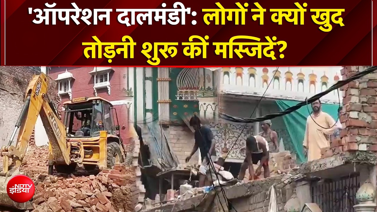 दालमंडी में प्रशासन की कार्रवाई, मस्जिद प्रबंधन ने खुद शुरू किया ध्वस्तीकरण