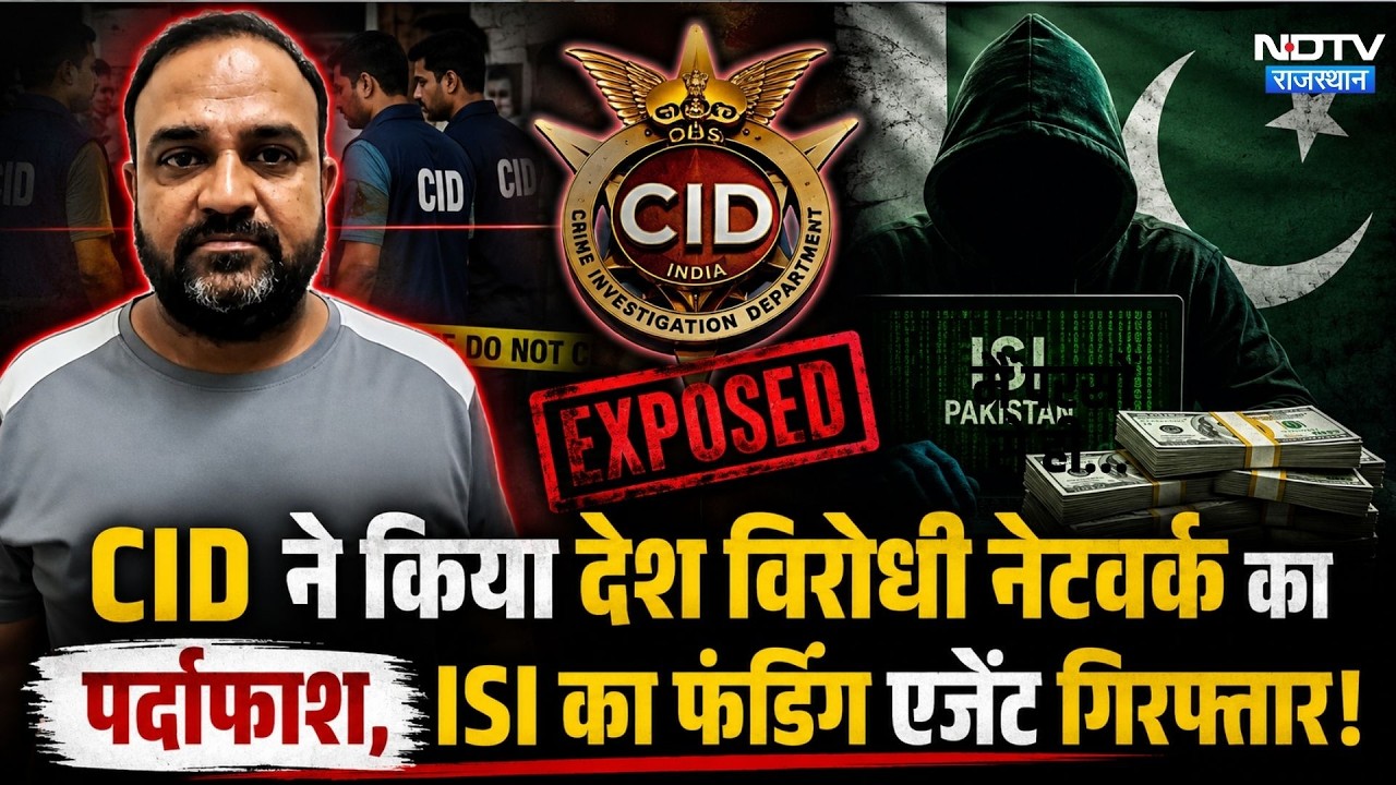 Jaipur में CID Intelligence की बड़ी कार्रवाई  | ISI agent Rafiq Chand Shaikh Arrested | Breaking News