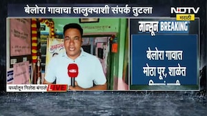 Wardha Heavy Rains | वर्ध्याच्या आष्टीत पावसाचा हाहाकार, बेलोरा गावाचा तालुक्याशी संपर्क तुटला NDTV