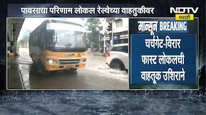 Train Updates | पावसाचा मुंबई लोकलच्या फेऱ्यांवर परिणाम, मध्य रेल्वेच्या PRO स्वप्नील नीला NDTV वर