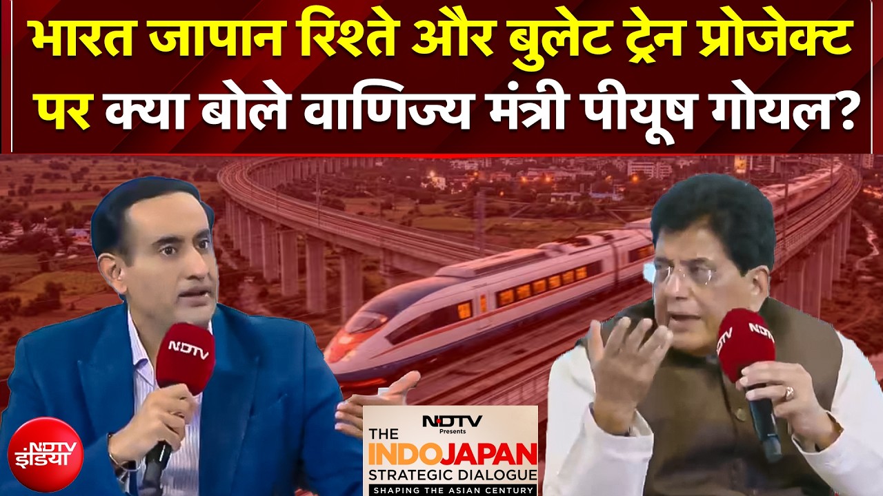 NDTV Indo Japan Summit 2026: Semiconductor Mission और सप्लाई चेन पर Piyush Goyal का बड़ा बयान
