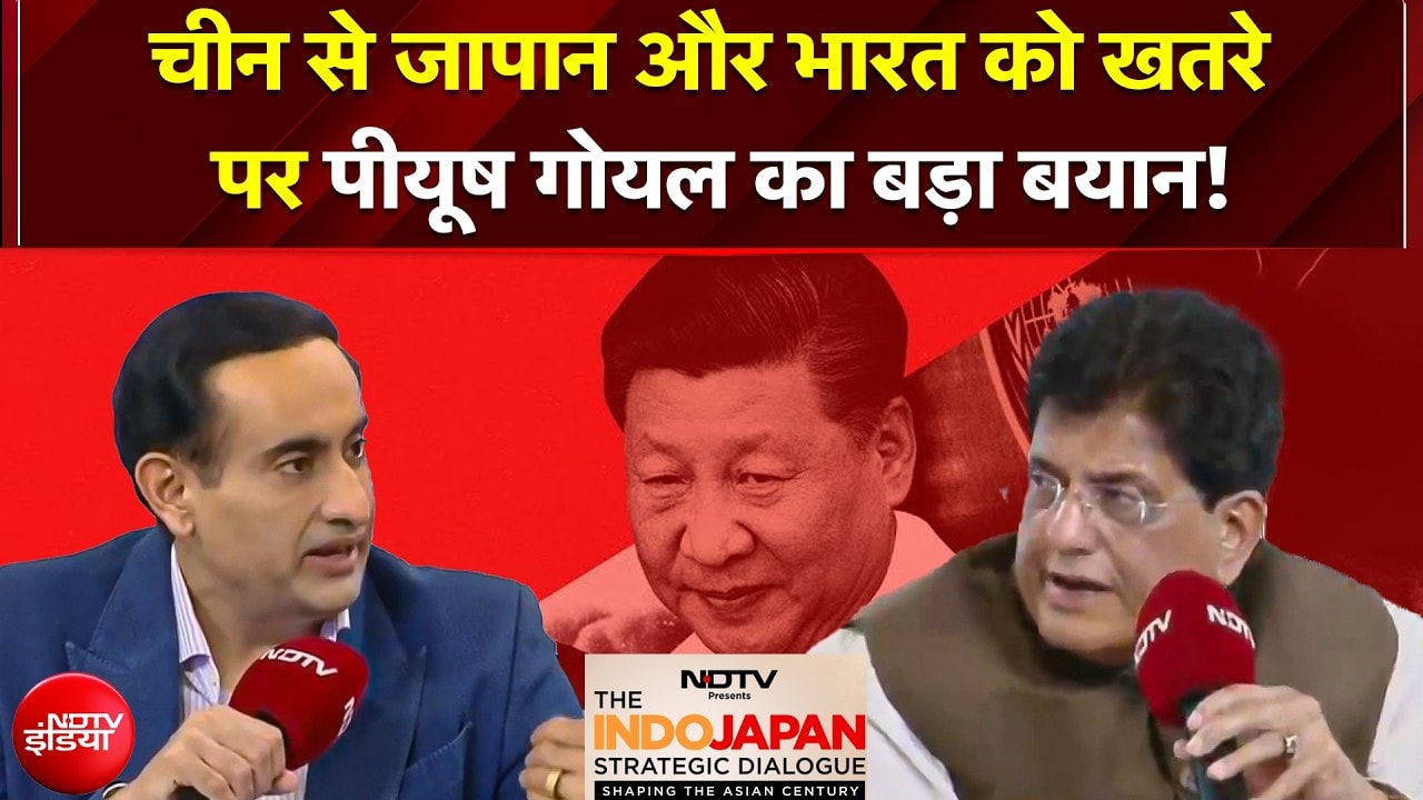 NDTV Indo Japan Summit 2026: China के एकाधिकार को सीधी चुनौती! Piyush Goyal का बड़ा बयान!