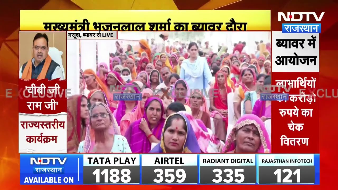 Beawar में CM Bhajanlal Sharma का धमाका! BBG Ram Ji Yojana | Rajasthan | Employment