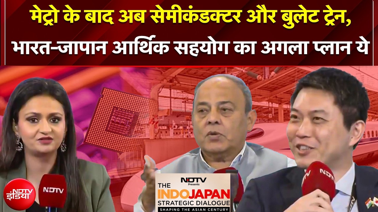 NDTV Indo Japan Summit 2026: Semiconductor और Bullet Train, भारत-जापान आर्थिक सहयोग का अगला प्लान ये
