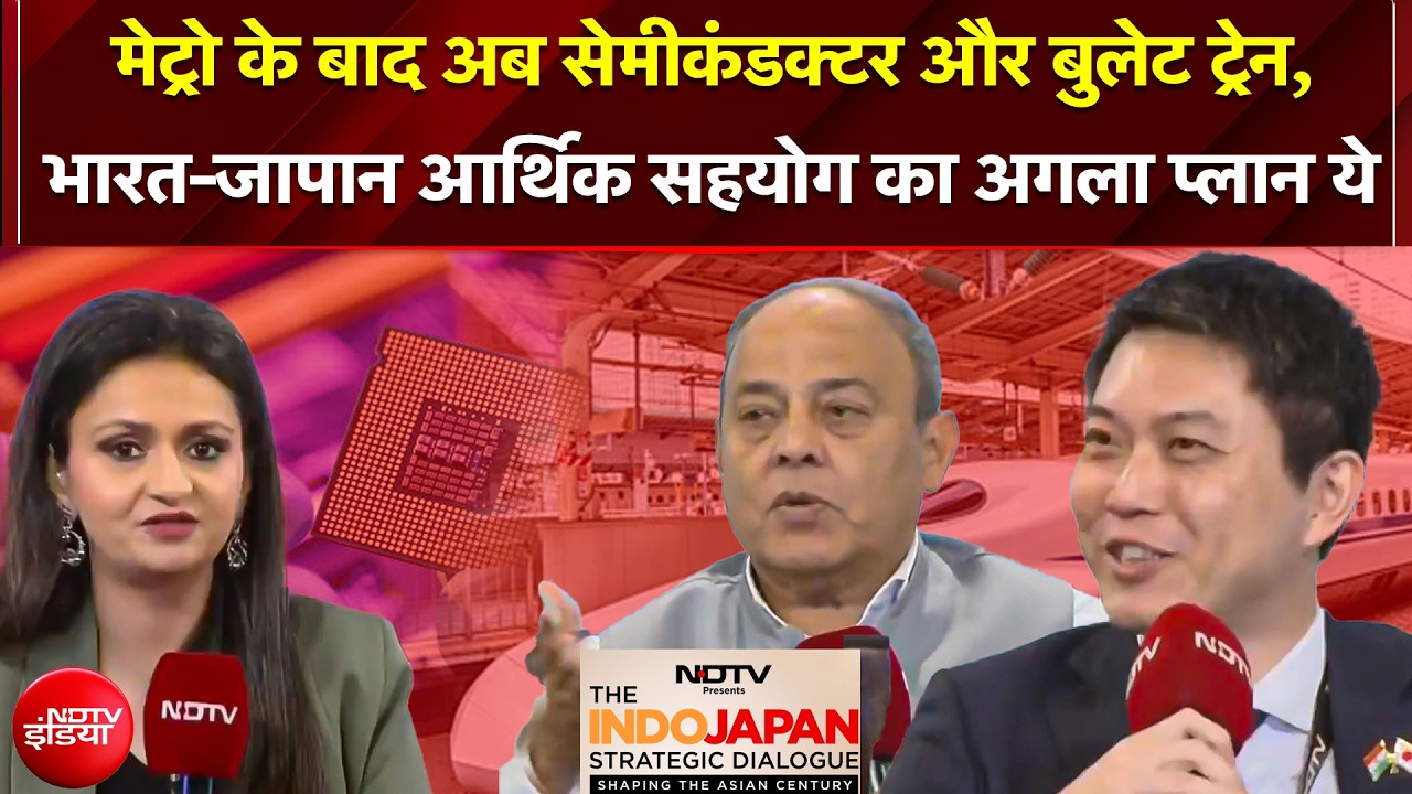 NDTV Indo Japan Summit 2026: Semiconductor और Bullet Train, भारत-जापान आर्थिक सहयोग का अगला प्लान ये