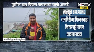 Ratnagiri | मत्स्यविभागाकडून किनारपट्टीभागात लावण्यात आला 3 नंबरचा बावटा । NDTV