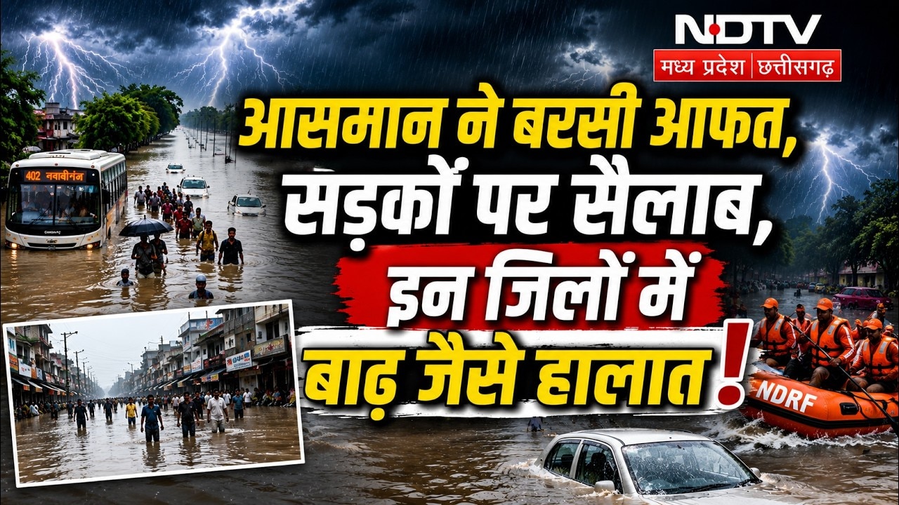 MP Rain Alert: Indore-Dewas समेत कई जिलों में बाढ़ जैसे हालात, हर तरफ खौफनाक मंजर! Weather Update