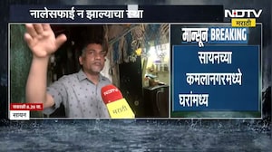 Mumbai Rains | दादर जलमय, सायनमध्ये घरांमध्ये पाणी, NDTV मराठीचा Ground report
