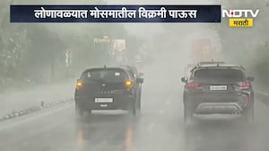 Lonavala Heavy Rains | लोणावळ्यात मोसमातील विक्रमी पाऊस, पाहा किती पडला पाऊस
