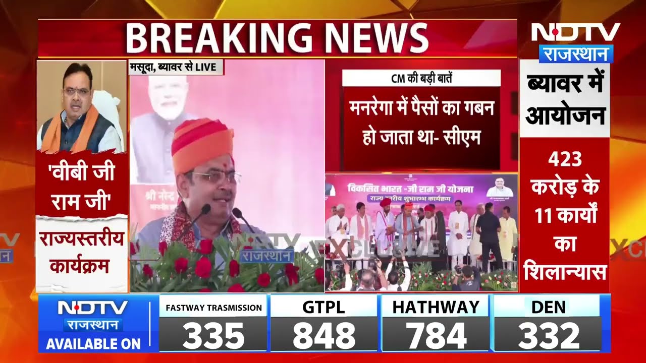 Beawar में बोले CM Bhajan Lal Sharma-BBG Ram Ji Yojana से श्रमिकों को बड़ी सौगात | Top News