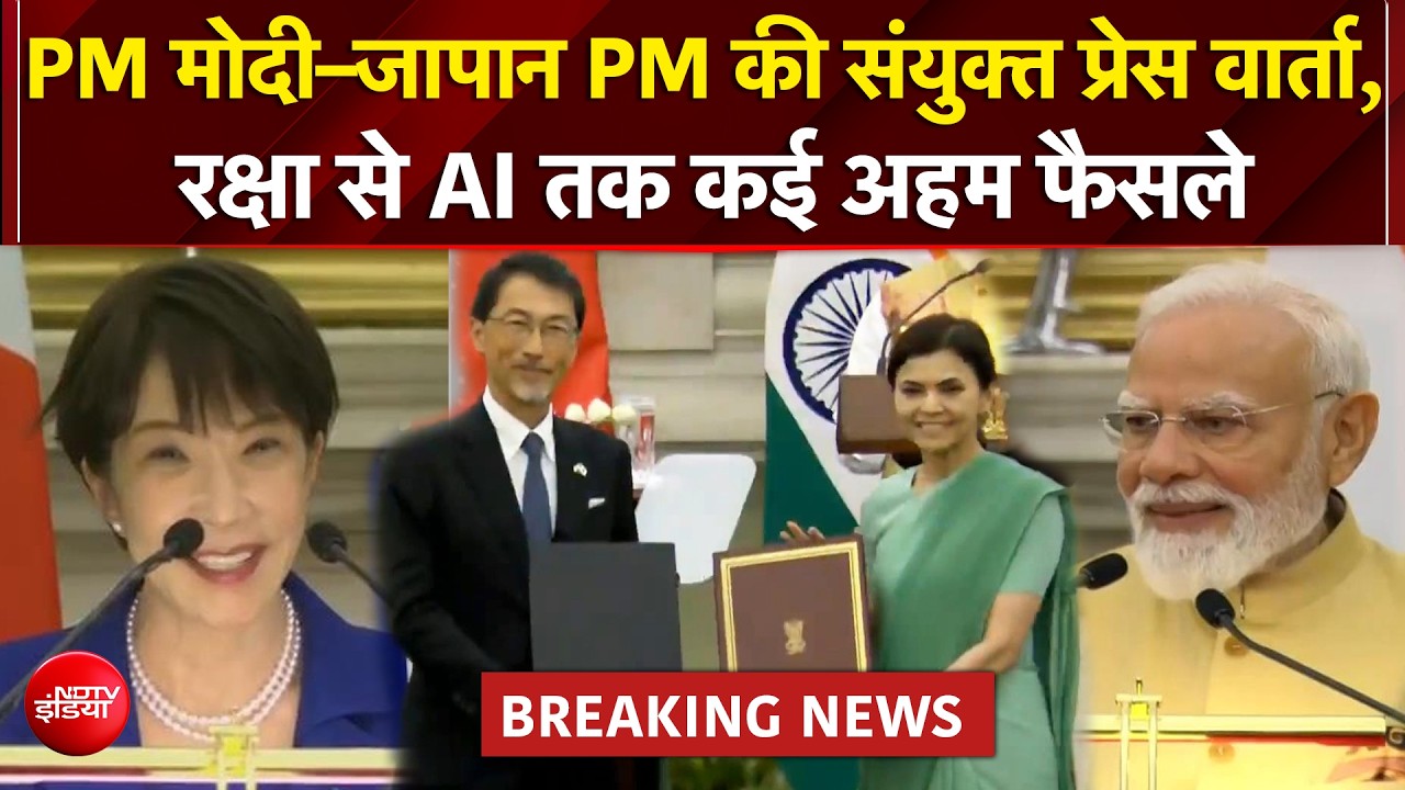 भारत-जापान शिखर वार्ता: पीएम मोदी और जापान की प्रधानमंत्री ने किए कई बड़े समझौते
