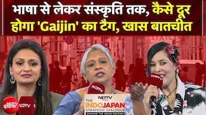 NDTV Indo Japan Summit 2026: भाषा से लेकर संस्कृति तक, कैसे दूर होगा 'Gaijin' का टैग? खास बातचीत