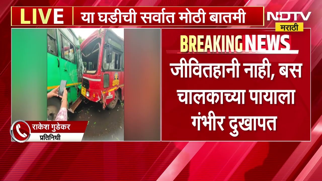 रत्नागिरीतील मिरजोळे उक्षी मार्गावर दोन ST बसेसचा अपघात ।  Ratnagiri Bus Accident