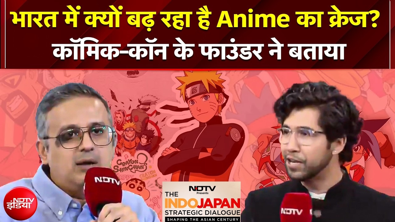 NDTV Indo Japan Summit 2026: भारत में क्यों बढ़ रहा है Anime का क्रेज? कॉमिक-कॉन के फाउंडर ने बताया