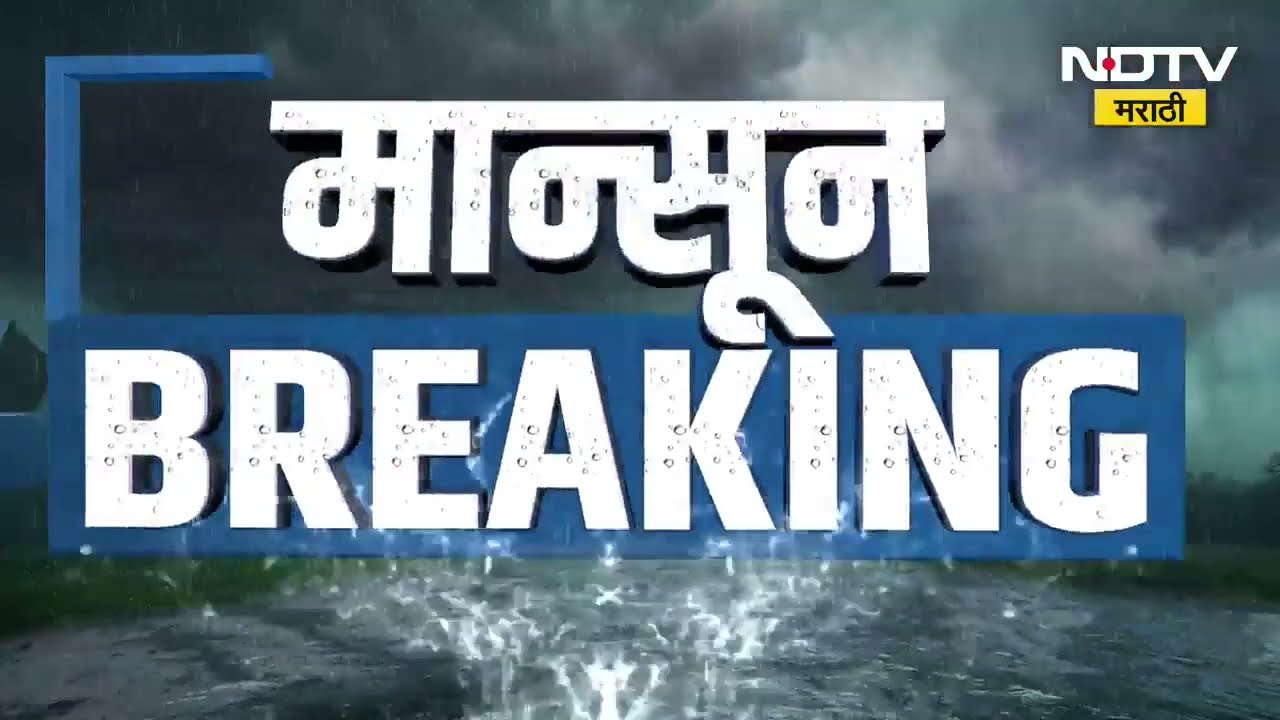 Mumbai Sakinaka Manhole Case |BMC आयुक्त Ashwini Bhide यांनी बोलावली तातडीची बैठक